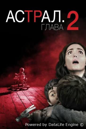 Astral 2 uzbek tilida premyera