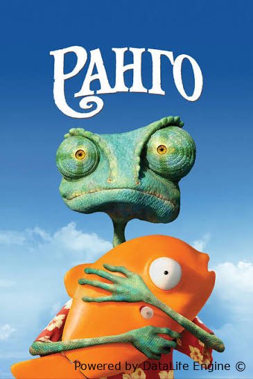 Rango premyera