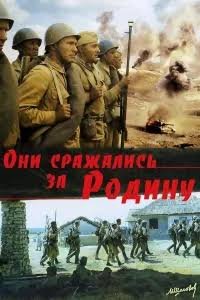 Ular vatan uchun jang qildilar