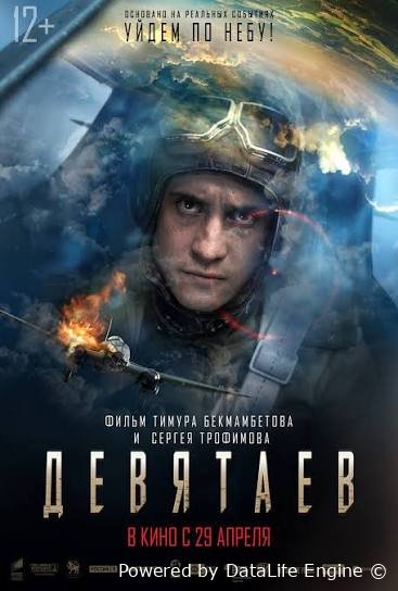 Devyatayev premyera