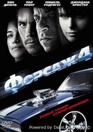 Forsaj 4 Uzbek tilida premyera