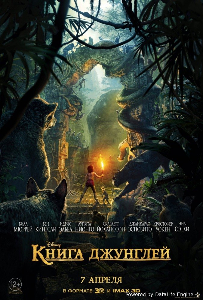 Maugli / книга джунглей
