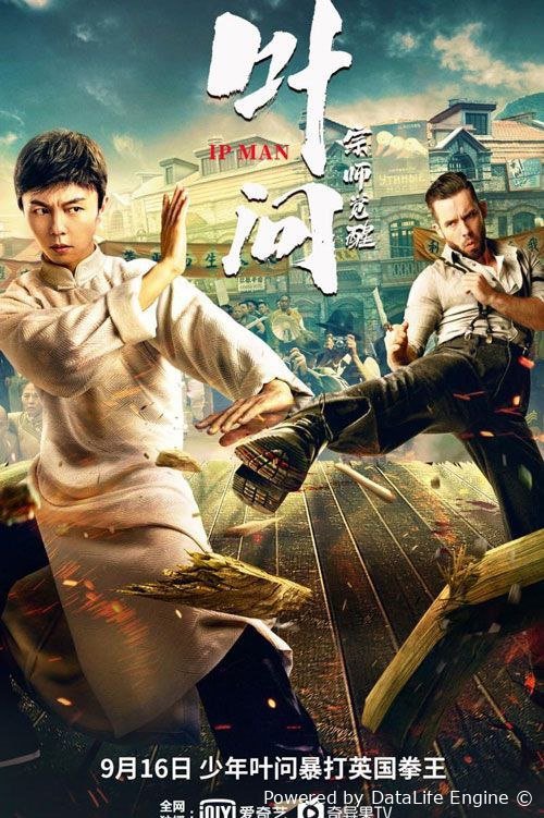 Ip man 6 uyg'onish premyera