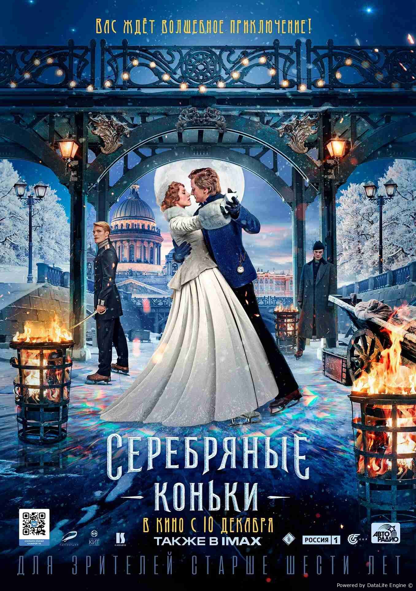 Qish ertagi premyera