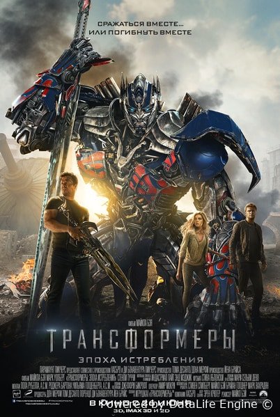 Transformerlar 4: Qirg'inbarot davri