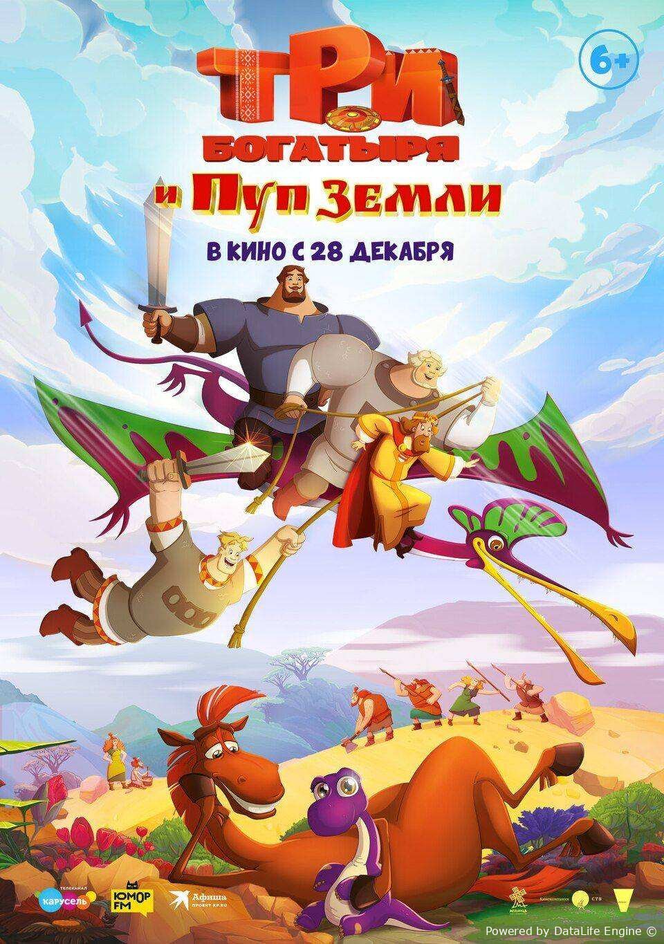 Uch bahodir va Yer markazi (multfilm, premyera, o'zbek tilida)